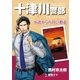 十津川警部ミステリースペシャル 小諸からの甘い殺意（実業之日本社） [電子書籍]