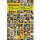 ラティーノ・ラティーノ！―南米取材放浪記（幻冬舎） [電子書籍]