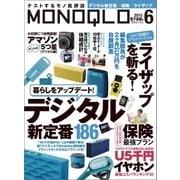 MONOQLO (モノクロ) 2015年 06月号 （晋遊舎） [電子書籍]