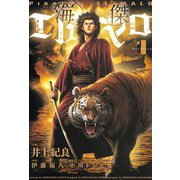 海傑エルマロ 1（ヒーローズ） [電子書籍]