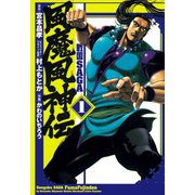 戦国SAGA風魔風神伝 1（ヒーローズ） [電子書籍]