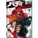 バディスピリッツ 1（ヒーローズ） [電子書籍]