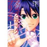 マジェスティックプリンス 1（ヒーローズ） [電子書籍]