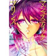 マジェスティックプリンス 2（ヒーローズ） [電子書籍]