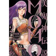 美鬼神伝説MOMO 2（ヒーローズ） [電子書籍]