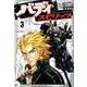 バディスピリッツ 3（ヒーローズ） [電子書籍]