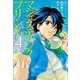 マジェスティックプリンス 4（ヒーローズ） [電子書籍]
