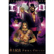 海傑エルマロ 4（ヒーローズ） [電子書籍]