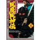 戦国SAGA風魔風神伝 4（ヒーローズ） [電子書籍]