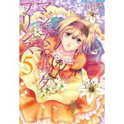 マジェスティックプリンス 5（ヒーローズ） [電子書籍]