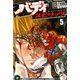 バディスピリッツ 5       （ヒーローズ） [電子書籍]