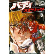 バディスピリッツ 5       （ヒーローズ） [電子書籍]
