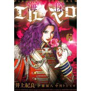 海傑エルマロ 6（ヒーローズ） [電子書籍]