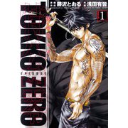 特公 零 TOKKO ZERO1（ヒーローズ） [電子書籍]