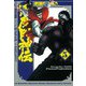 戦国SAGA風魔風神伝 5（ヒーローズ） [電子書籍]