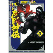 戦国SAGA風魔風神伝 5（ヒーローズ） [電子書籍]
