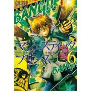 マジェスティックプリンス 6（ヒーローズ） [電子書籍]