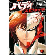 バディスピリッツ 6（ヒーローズ） [電子書籍]