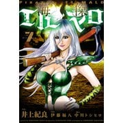 海傑エルマロ 7（ヒーローズ） [電子書籍]