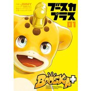 BOOSKA+ ブースカプラス1（ヒーローズ） [電子書籍]
