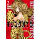 キリングバイツ 2（ヒーローズ） [電子書籍]