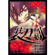 ソードガイ 4（ヒーローズ） [電子書籍]