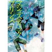 マジェスティックプリンス 7（ヒーローズ） [電子書籍]