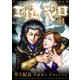 海傑エルマロ 8（ヒーローズ） [電子書籍]