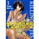 キリングバイツ 3（ヒーローズ） [電子書籍]