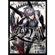 ソードガイ 5（ヒーローズ） [電子書籍]