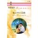 私の中の奇跡（ハーレクイン） [電子書籍]
