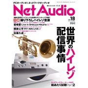 Net Audio（ネットオーディオ） vol.18（音元出版） [電子書籍]