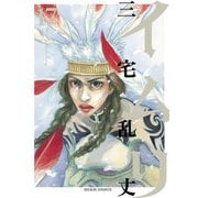 イムリ 17（KADOKAWA） [電子書籍]