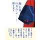赤と青のガウン オックスフォード留学記（PHP研究所） [電子書籍]