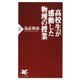 高校生が感動した物理の授業（PHP研究所） [電子書籍]