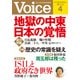 Voice 平成27年4月号（PHP研究所） [電子書籍]