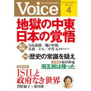 Voice 平成27年4月号（PHP研究所） [電子書籍]