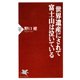 世界遺産にされて富士山は泣いている（PHP研究所） [電子書籍]