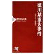 徳川某重大事件 殿様たちの修羅場（PHP研究所） [電子書籍]