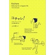 コチャレ！ 小さいチャレンジで次の扉を開ける（講談社） [電子書籍]