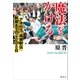 魔法をかける アオガク「箱根駅伝」制覇までの4000日（講談社） [電子書籍]