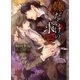 棘だらけの求愛【イラストあり】（心交社） [電子書籍]