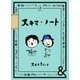 &BOOKS スキマ・ノート（朝日新聞出版） [電子書籍]