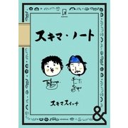 &BOOKS スキマ・ノート（朝日新聞出版） [電子書籍]