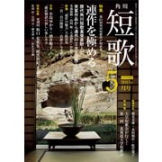 短歌 27年5月号（KADOKAWA） [電子書籍]