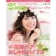 25ans Wedding ヴァンサンカンウエディング ヘア&ビューティvol.13（ハースト婦人画報社） [電子書籍]