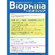 Biophilia 2015年春号（アドスリー） [電子書籍]