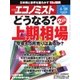 週刊エコノミスト 2015年4月28日（毎日新聞出版） [電子書籍]