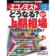 週刊エコノミスト 2015年4月28日（毎日新聞出版） [電子書籍]