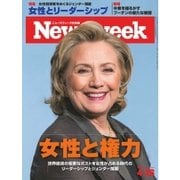 ニューズウィーク日本版 2015年4/28号（CEメディアハウス） [電子書籍]